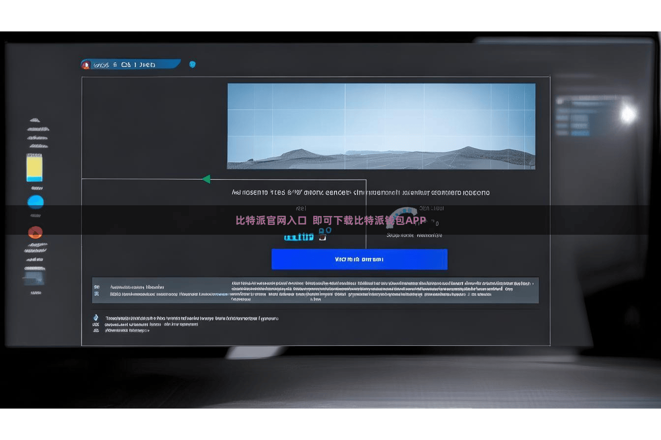 比特派官网入口 即可下载比特派钱包APP