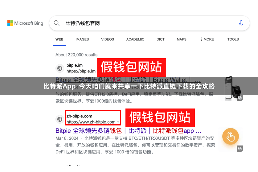 比特派App 今天咱们就来共享一下比特派直链下载的全攻略