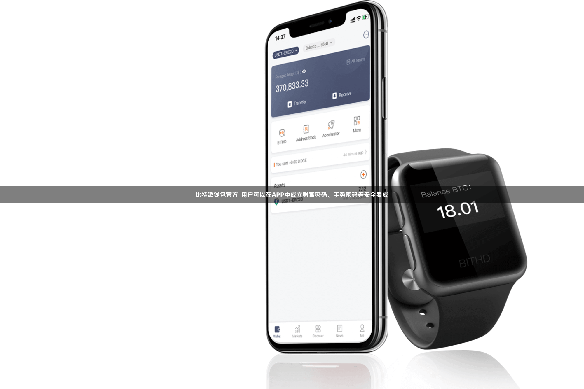 比特派钱包官方  用户可以在APP中成立财富密码、手势密码等安全看成